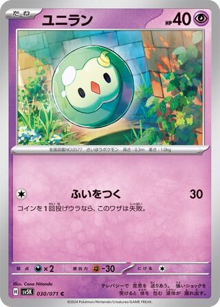 030/071 Solosis