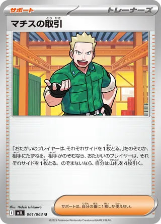061/063 Lt. Surge's Bargain