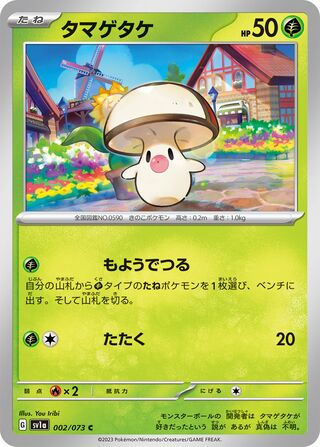 002/073 Foongus