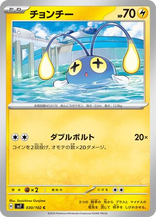 030/102 Chinchou