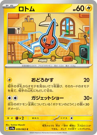 039/063 Rotom
