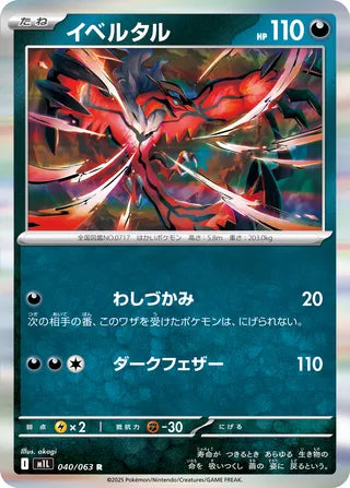 040/063 Yveltal