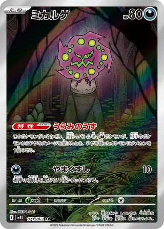 071/063 Spiritomb