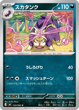 053/083 Skuntank