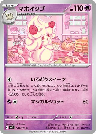 044/102 Alcremie