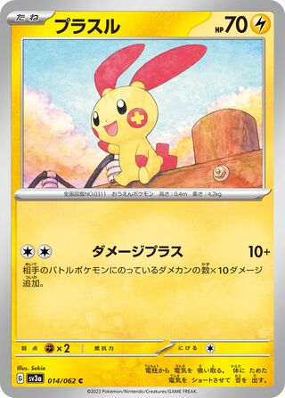 014/062 Plusle