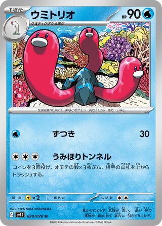 020/078 Wugtrio