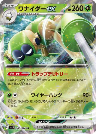 008/078 Spidops ex