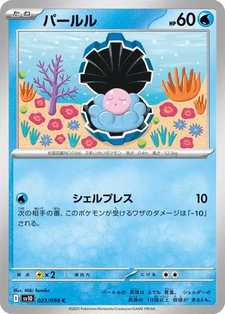 023/098 Clamperl