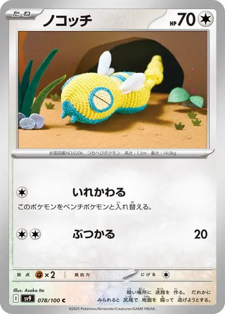 078/100 Dunsparce