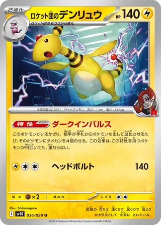 036/098 Team Rocket's Ampharos