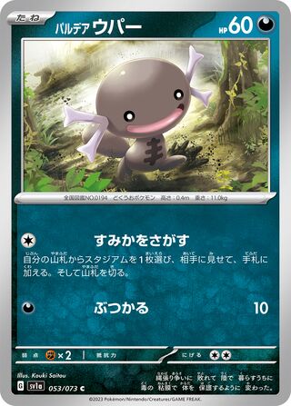 053/073 Paldean Wooper