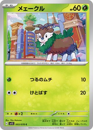 003/078 Skiddo