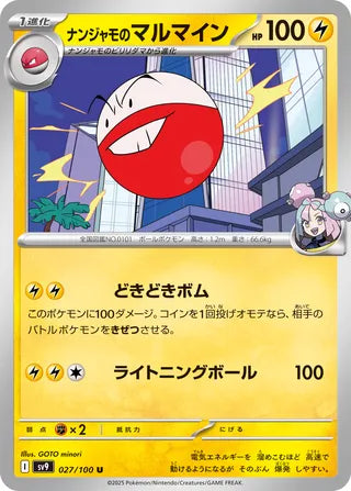 027/100 Iono's Electrode