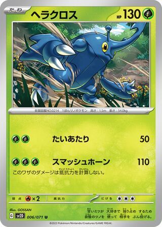 006/071 Heracross