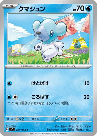 026/108 Cubchoo