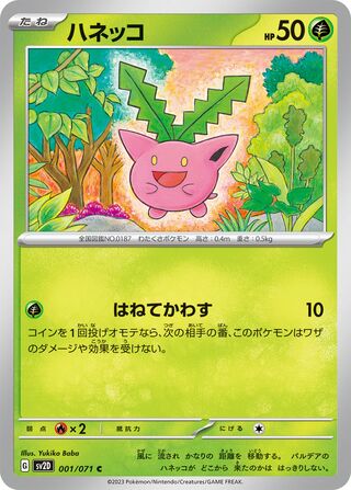 001/071 Hoppip