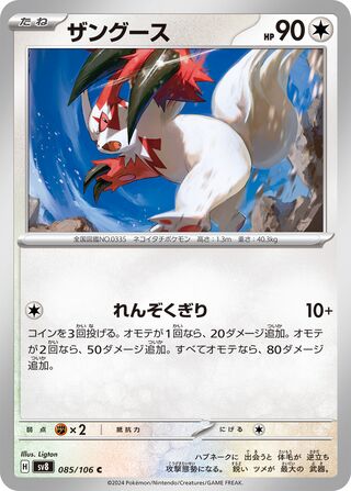 085/106 Zangoose