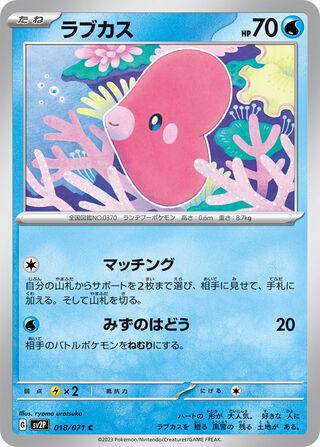 018/071 Luvdisc
