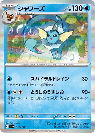 030/187 Vaporeon