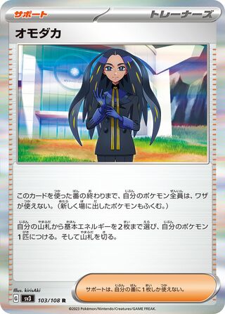 103/108 Geeta
