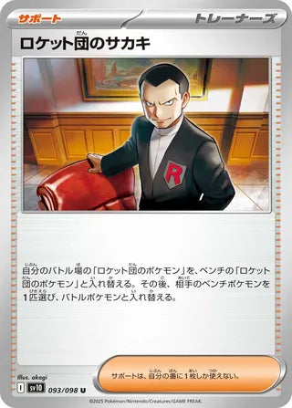093/098 Team Rocket's Giovanni