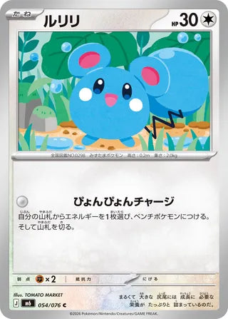 054/076 Azurill