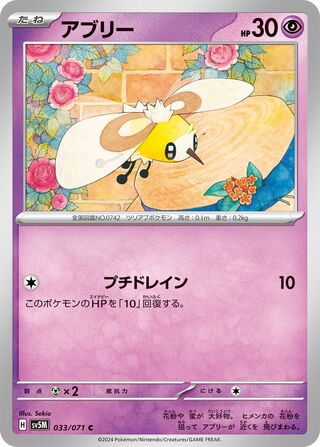 033/071 Cutiefly