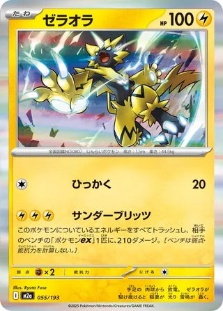 055/193 Zeraora