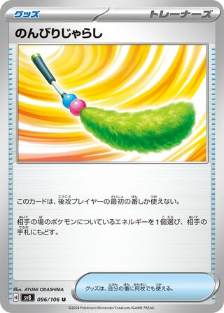 096/106 Chill Teaser Toy