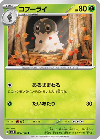 005/106 Spewpa