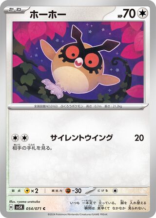 054/071 Hoothoot
