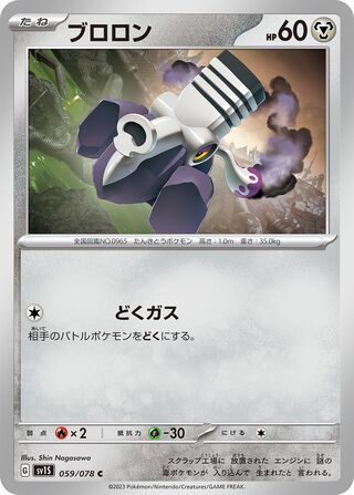 059/078 Varoom