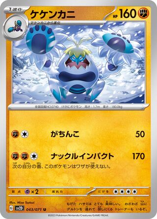 043/071 Crabominable