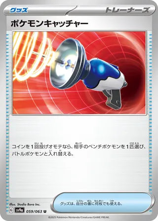 059/063 Pokémon Catcher