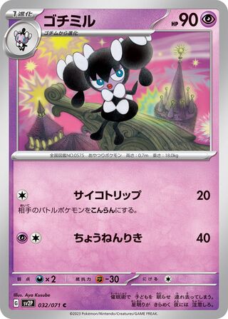 032/071 Gothorita