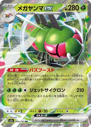 003/193 Yanmega ex