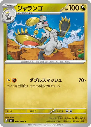 051/076 Hakamo-o