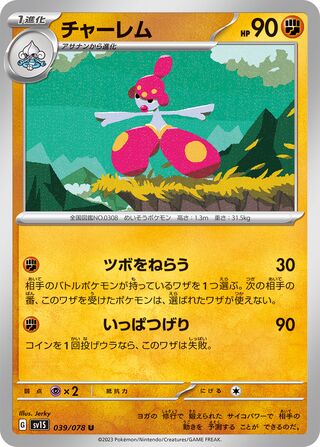 039/078 Medicham