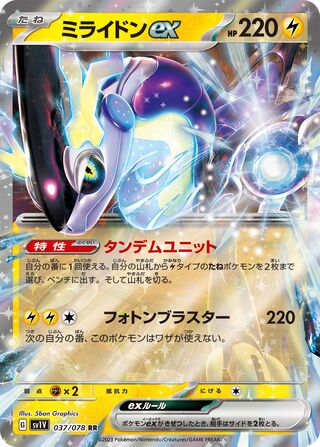 037/078 Miraidon ex