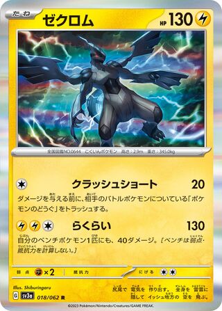 018/062 Zekrom