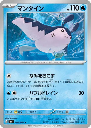 017/076 Mantine