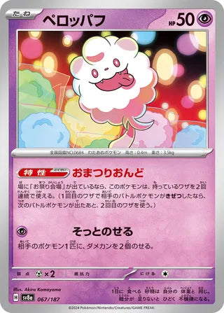 067/187 Swirlix