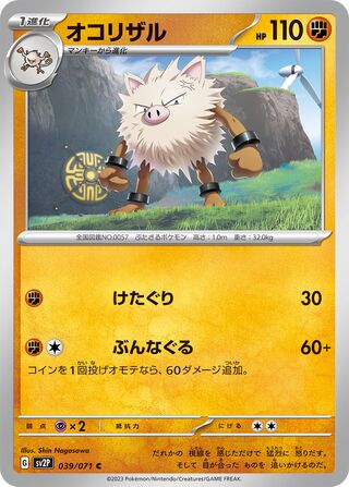039/071 Primeape