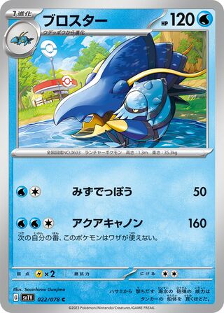 022/078 Clawitzer