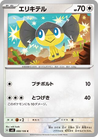 088/106 Helioptile