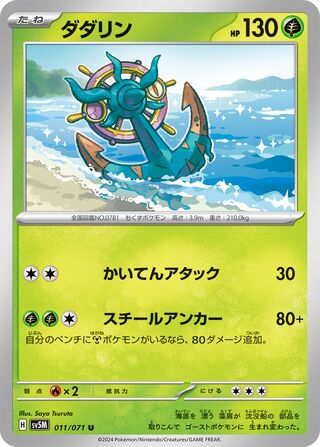 011/071 Dhelmise