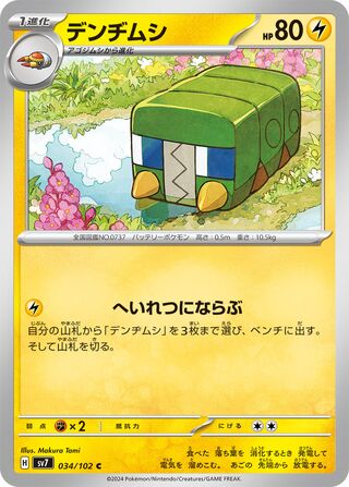 034/102 Charjabug