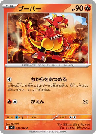 012/076 Magmar