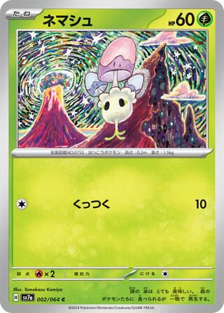 002/064 Morelull